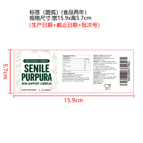 皮肤支持营养胶囊（入口）标签（圆弧）（食品两年）