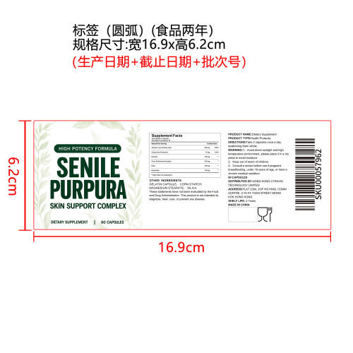 皮肤支持营养胶囊（入口）标签（圆弧）（食品两年）（返工标签）