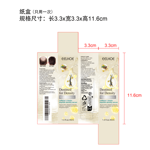 防脱密发精华油纸盒（只用一次）