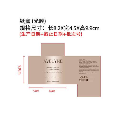 安瓶精华液纸盒(光膜 生产日期+截止日期+批次号)