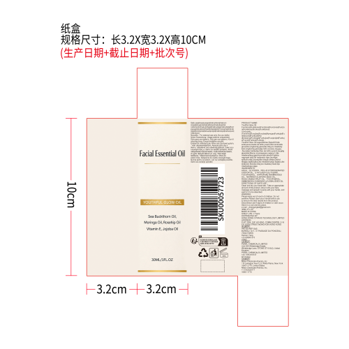 沙棘面部保湿精油（纸盒）