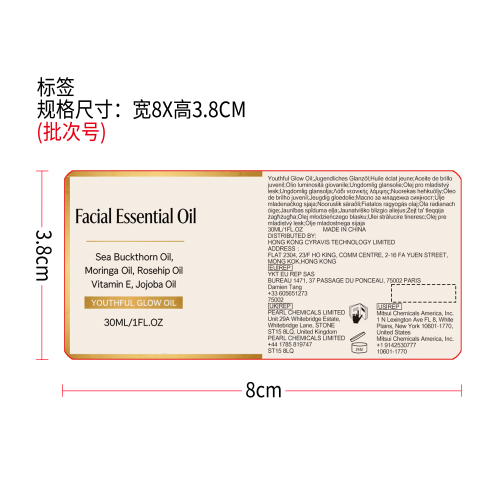 沙棘面部保湿精油（标签）