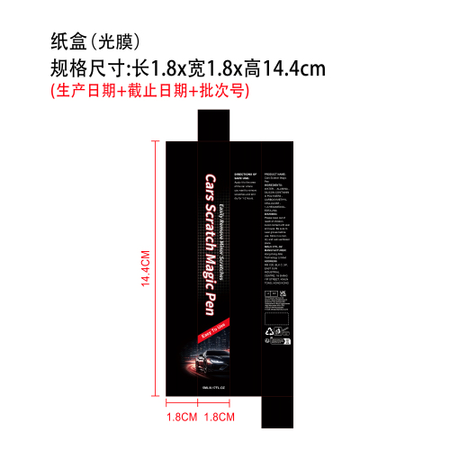 汽车划痕护理笔纸盒(光膜)(生产日期+截止日期+批次号)