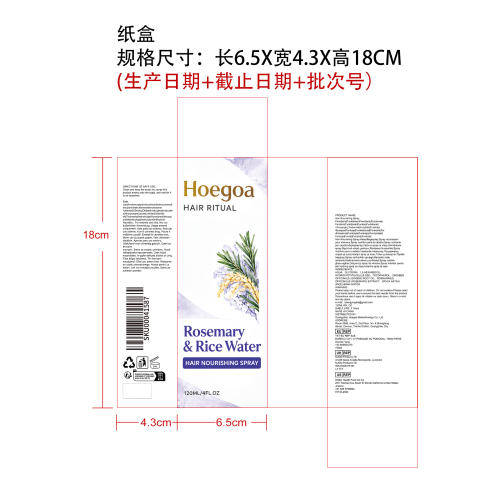 迷迭香护发喷雾（纸盒）