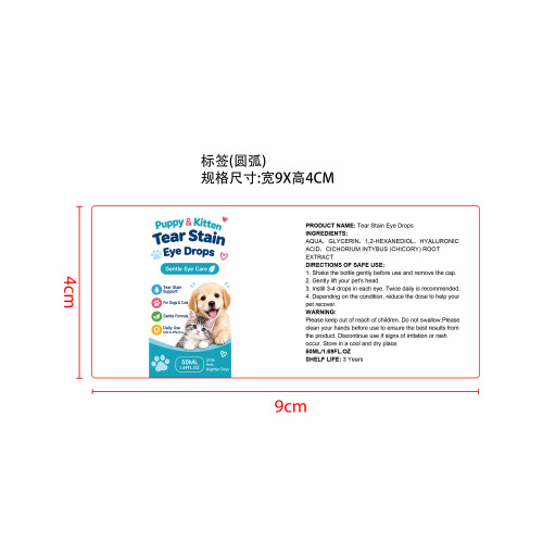 宠物护理眼药水标签（圆弧）