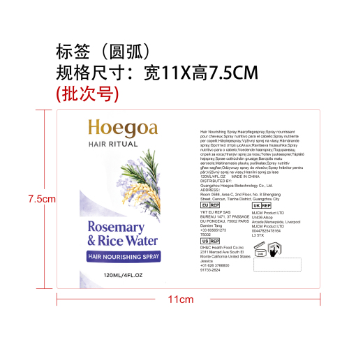 迷迭香护发喷雾（标签）