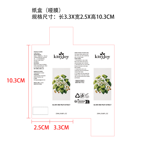 猫咪快乐水纸盒(哑膜)