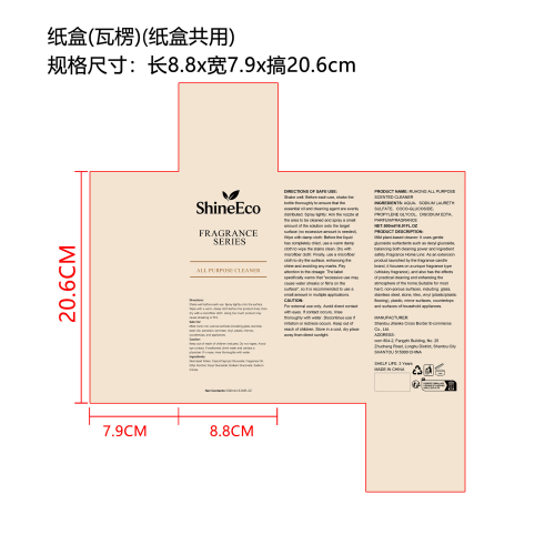 多用途香氛清洁剂（木质香）纸盒（瓦楞，纸盒共用）