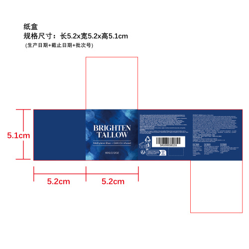 提亮牛脂膏 纸盒