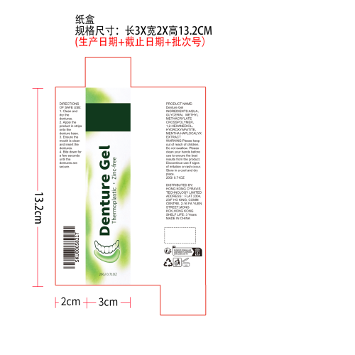 义齿固定粘合剂纸盒