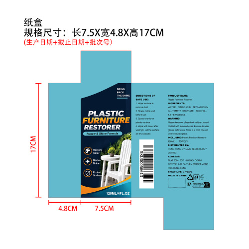 塑料家具修复喷雾纸盒