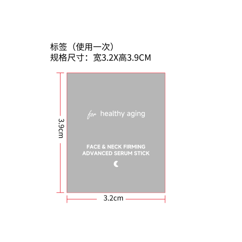 紧致精华棒标签（使用一次）