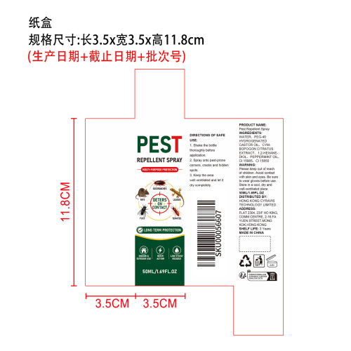 害虫驱避喷雾纸盒