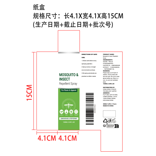 蚊虫驱避喷雾纸盒