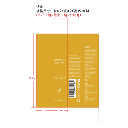 滋养保湿身体精油纸盒