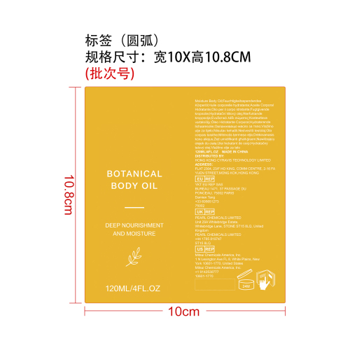 滋养保湿身体精油标签（圆弧）