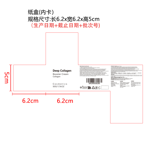 胶原蛋白焕活面霜纸盒（内卡）