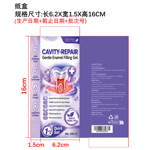 牙龈养护滋养凝胶纸盒