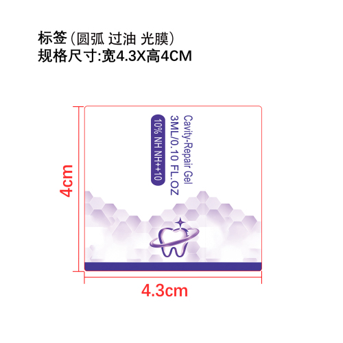 牙龈养护滋养凝胶标签（过油）（光膜）