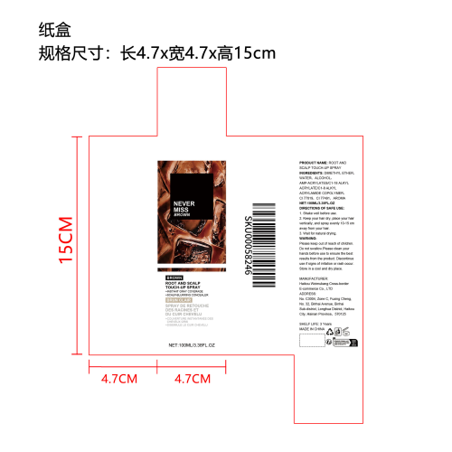 棕色头发补色喷雾（精品）纸盒