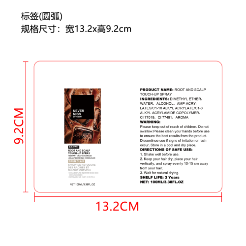 棕色头发补色喷雾（精品）标签（圆弧）