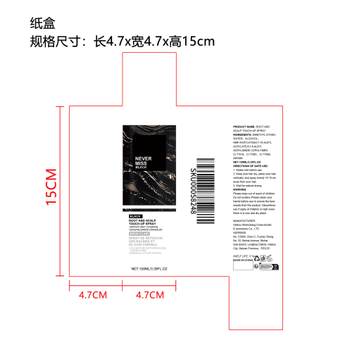 黑色头发补色喷雾（精品）纸盒