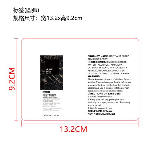 黑色头发补色喷雾（精品）标签（圆弧）