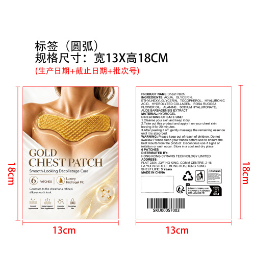 胸部护理贴标签（圆弧）