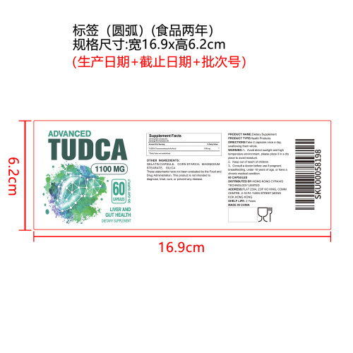 肠道养护健康胶囊（入口）标签（圆弧）（食品两年）（返工标签）