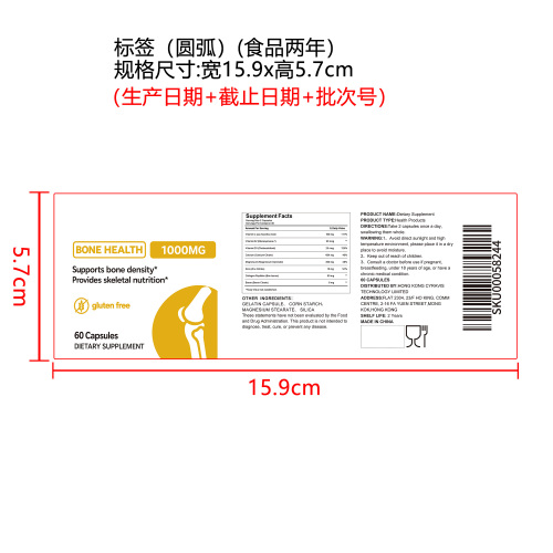 骨骼养护健康胶囊（入口）标签（圆弧）（食品两年）