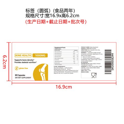 骨骼养护健康胶囊（入口）标签（圆弧）（食品两年）（返工标签）