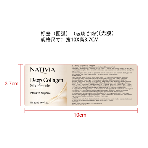 提拉安瓶精华液标签(圆弧 玻璃 加粘 光膜)