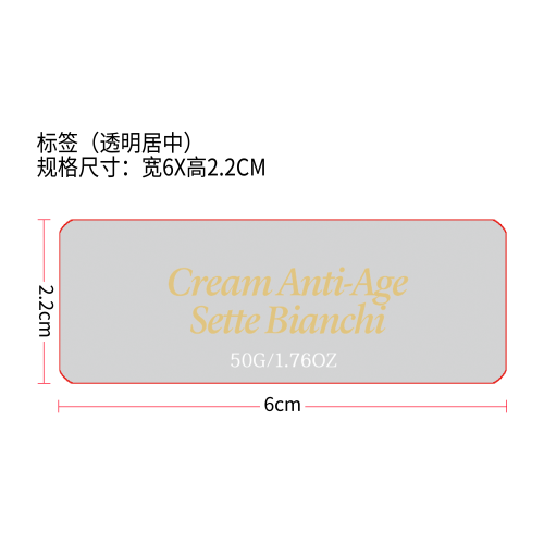 美白面霜标签（透明居中）