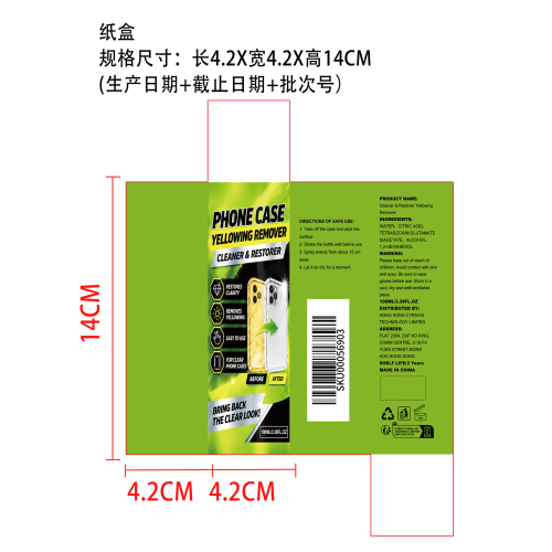 透明手机壳清洁喷雾纸盒