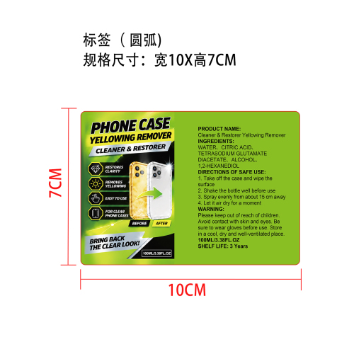 透明手机壳清洁喷雾标签（圆弧）