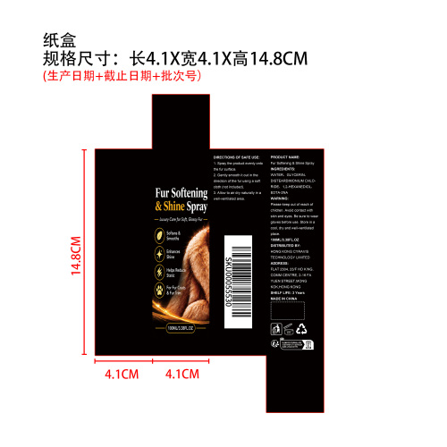 皮草柔顺亮泽喷雾纸盒