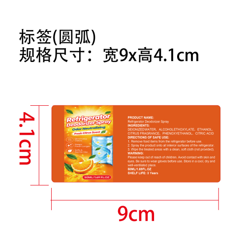 冰箱除味喷雾标签（圆弧）