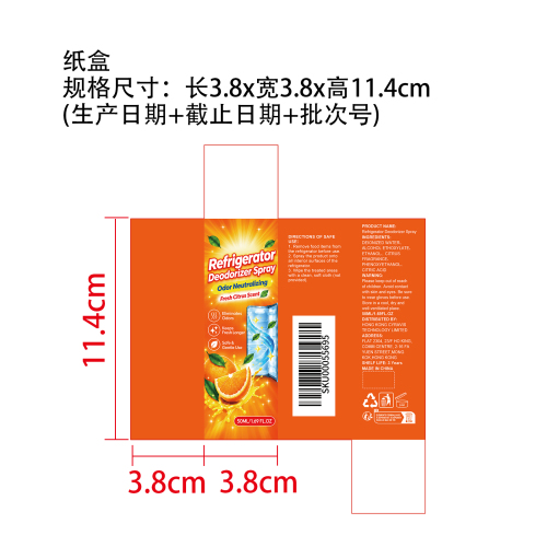 冰箱除味喷雾纸盒