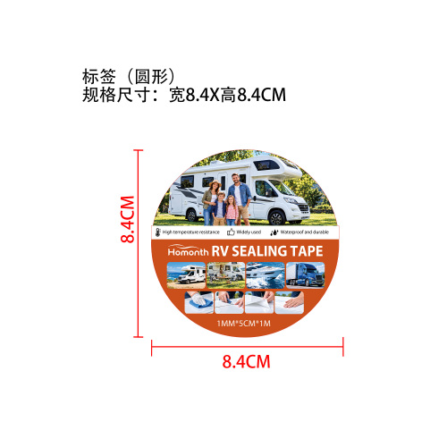 房车密封胶带标签（圆形）