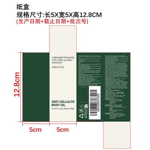 抗橘皮组织紧致身体油纸盒