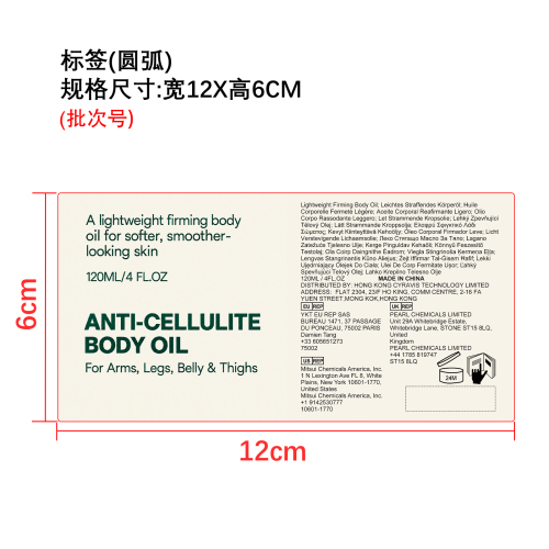 抗橘皮组织紧致身体油标签（圆弧）