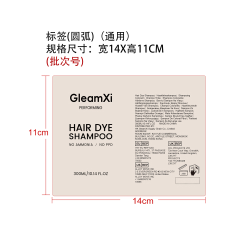 染发护理洗发水标签（通用）
