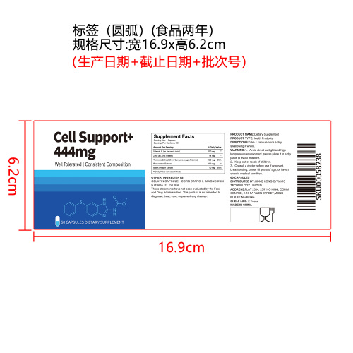 细胞养护复合胶囊 （入口）标签(圆弧 食品两年)（仅限返工使用）