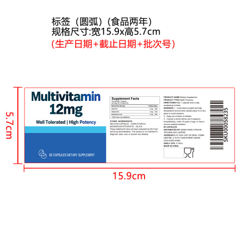 复合维生素胶囊 （入口）标签(圆弧 食品两年)