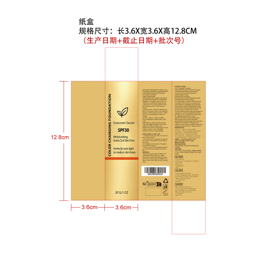 防晒保湿变色粉底液纸盒