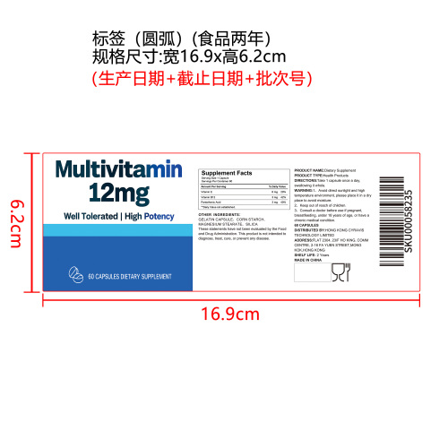 复合维生素胶囊 （入口）标签(圆弧 食品两年)（仅限返工使用）