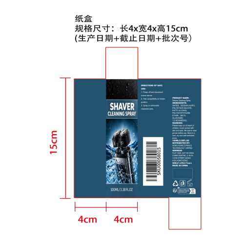 剃须刀清洁润滑喷雾纸盒