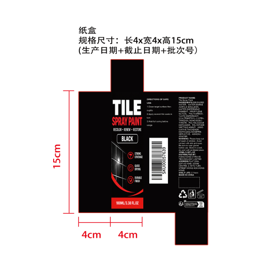 瓷砖喷漆纸盒