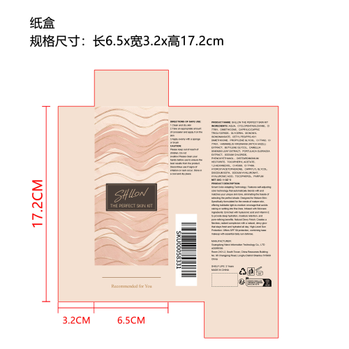 肤色温变粉底液组合（精品）纸盒