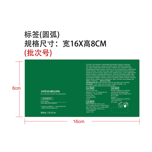 轻盈柔顺洗发水标签（圆弧）